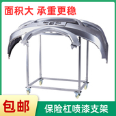 保险杠喷漆支架汽车机盖翼子板车门喷涂方形移动架子喷漆维修摆放