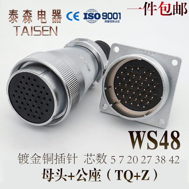 航空插头插座WS48 -5-7-20-27P38针42芯正装TQ/KZ电缆连接器成套