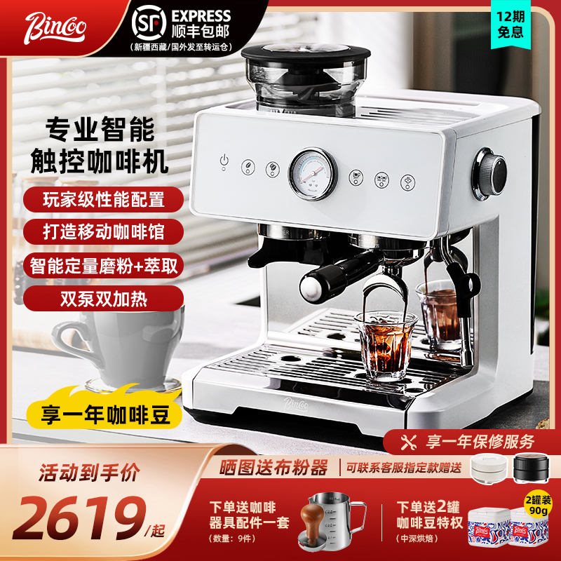 Bincoo意式双锅炉咖啡机CM7100小型打奶泡家用全半自动研磨一体机