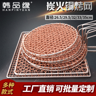 韩式烧烤网加粗铜丝圆形方形烤网纯手工编织铜网商用自助烧烤篦子