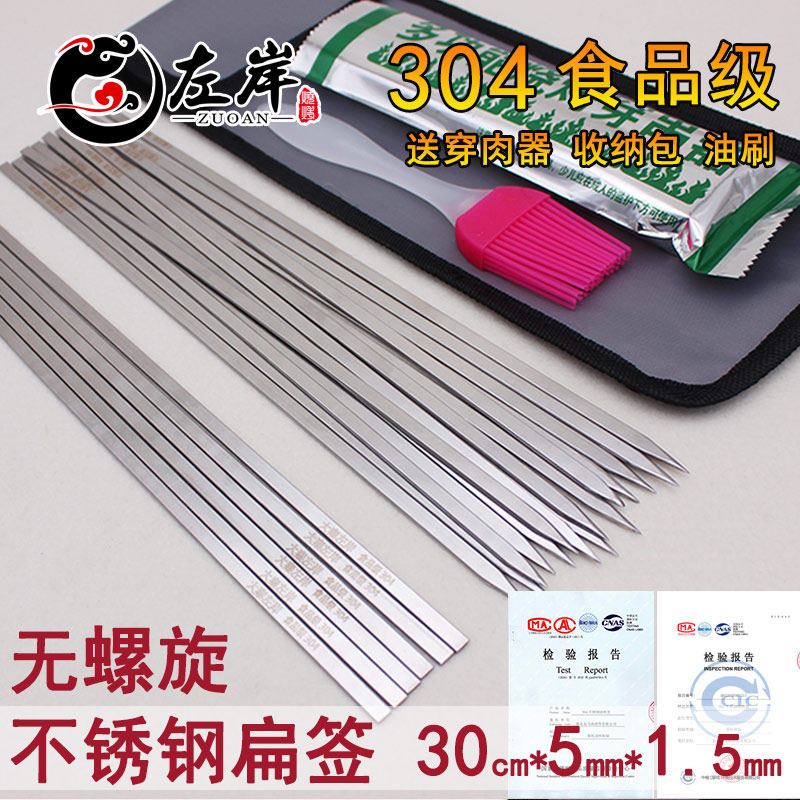 30cm无螺旋平板304烧烤签烧烤店电烤箱烤肉签子羊肉串加宽加厚针