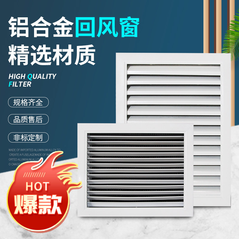 可开可调百叶窗铝合金回风窗通风口无尘室回风口净化车间送排风口