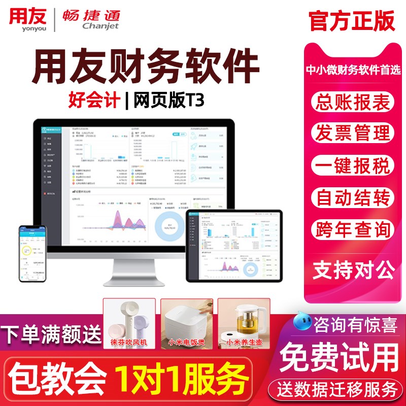 用友软体财务软体畅捷通好会计t3u8云会计记网页版会计记帐软体!1