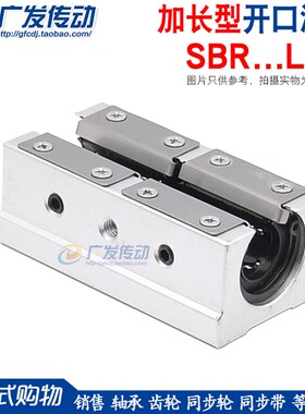 加长型SBR开口箱式滑块 直线轴承SBR12/13/16/20/25/30/35/40LUU