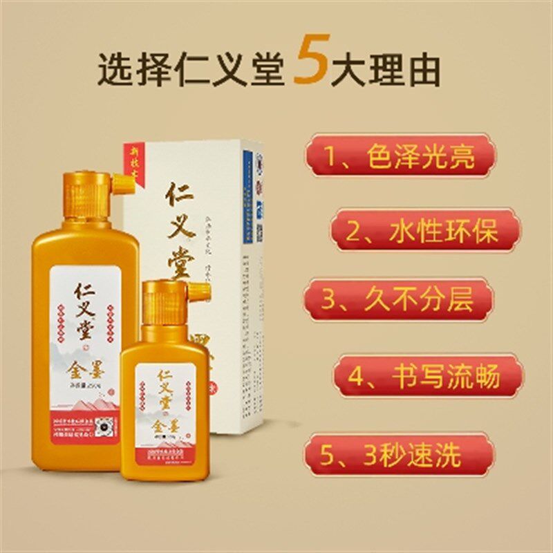 仁义堂金墨光亮浓缩型无气味环保不伤笔不掉色毛笔书法对联金墨汁