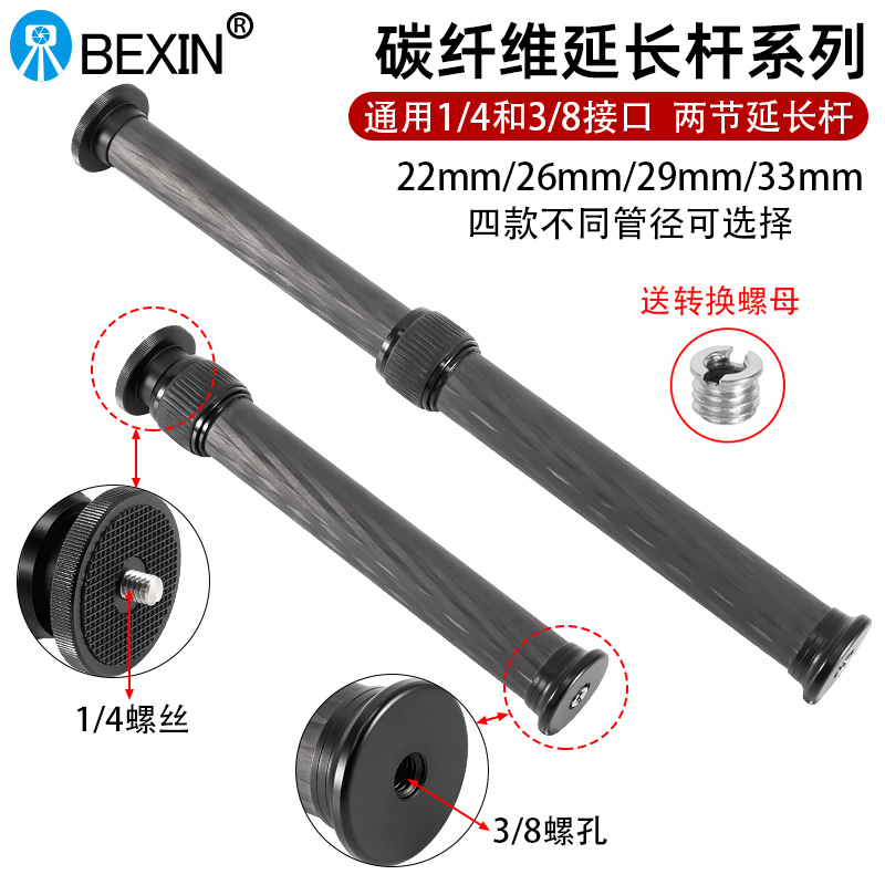 新款碳素纤维三脚架中轴延长杆加长杆自拍杆稳定器桌面脚架配件