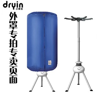 小精宝干衣机烘干机R60布罩布套外罩蓝色紫色圆型圆形牛津布通用