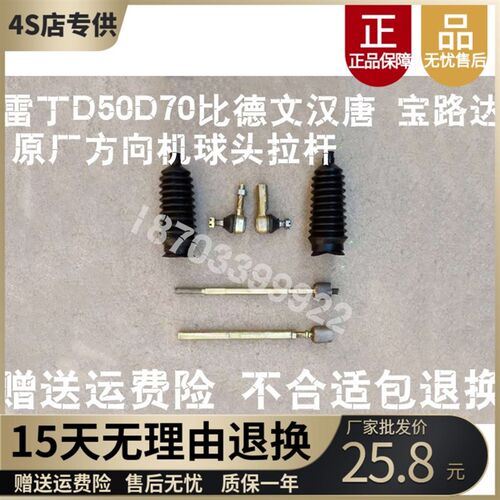 适配雷丁D50D70比德文M6M7宝路达汉唐电车方向机内拉杆球头外球头