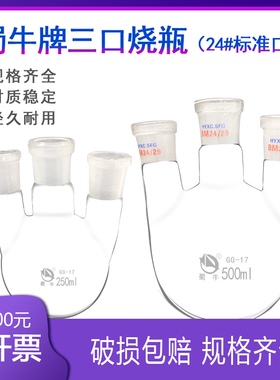 三口烧瓶250/500ml/1000/2000ml圆底烧瓶直斜多颈烧瓶三口瓶实验