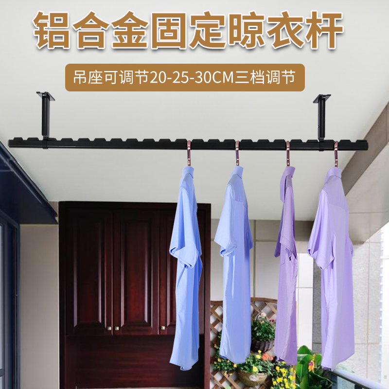 晾衣杆阳台顶装单杆铝合金固定晾衣架吊顶式晒衣杆吊挂凉衣架家用