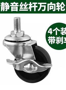不锈钢晾衣架配件带刹车高品质耐磨万向轮 顺滑方便移动4个一组