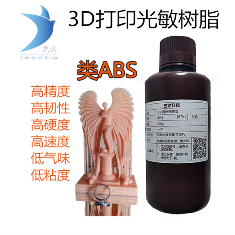 L光敏树脂光固化3D打印机耗材类BS类尼龙高硬度高韧性低气味