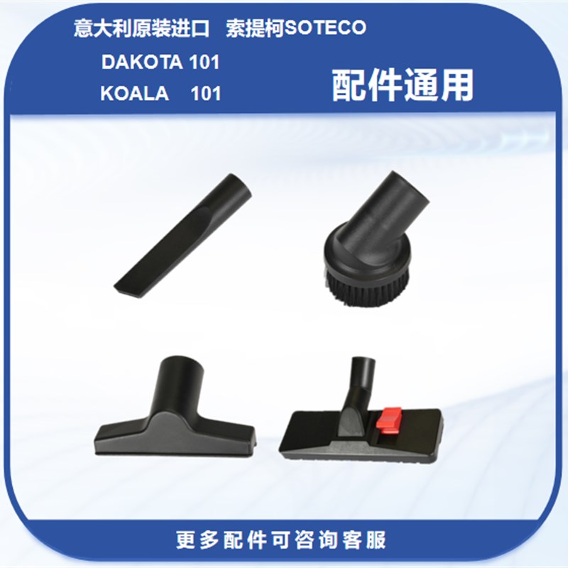 意大利索提柯SOTECO吸尘器配件KOL101软管吸扒尘袋电机
