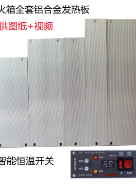 取暖器炉子配件铝板云母片铝合金加温加热发热板实木电火箱烤火桶