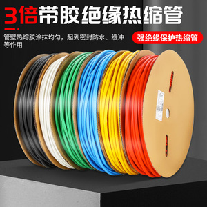 热缩管三倍加厚防水耐磨彩色环保绝缘双壁套管带胶电工电线收缩管