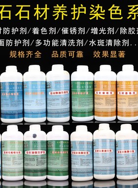 润石848Y/301M/305C/330X//312S色素清除剂麻石清洗剂大理石除锈