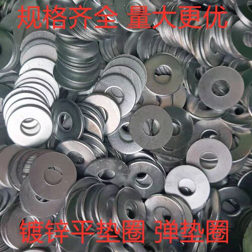 镀锌平垫圈弹垫圈 金属圆形螺丝垫片 加大加厚螺丝帽套装垫片大全