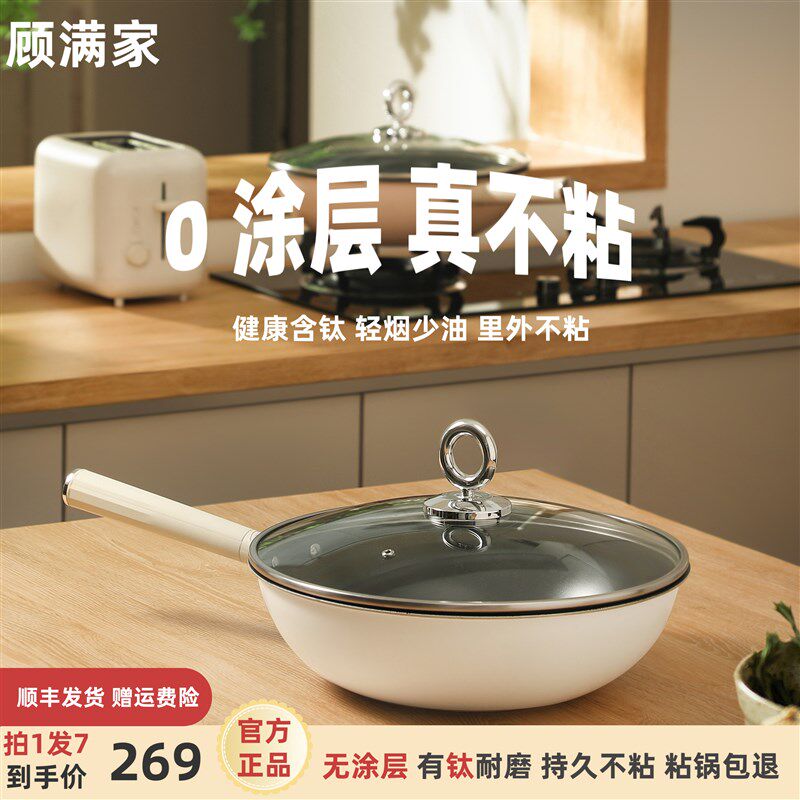 顾满家无涂层有钛不粘炒锅家用无油烟不锈钢陶瓷钛灶具通用32cm