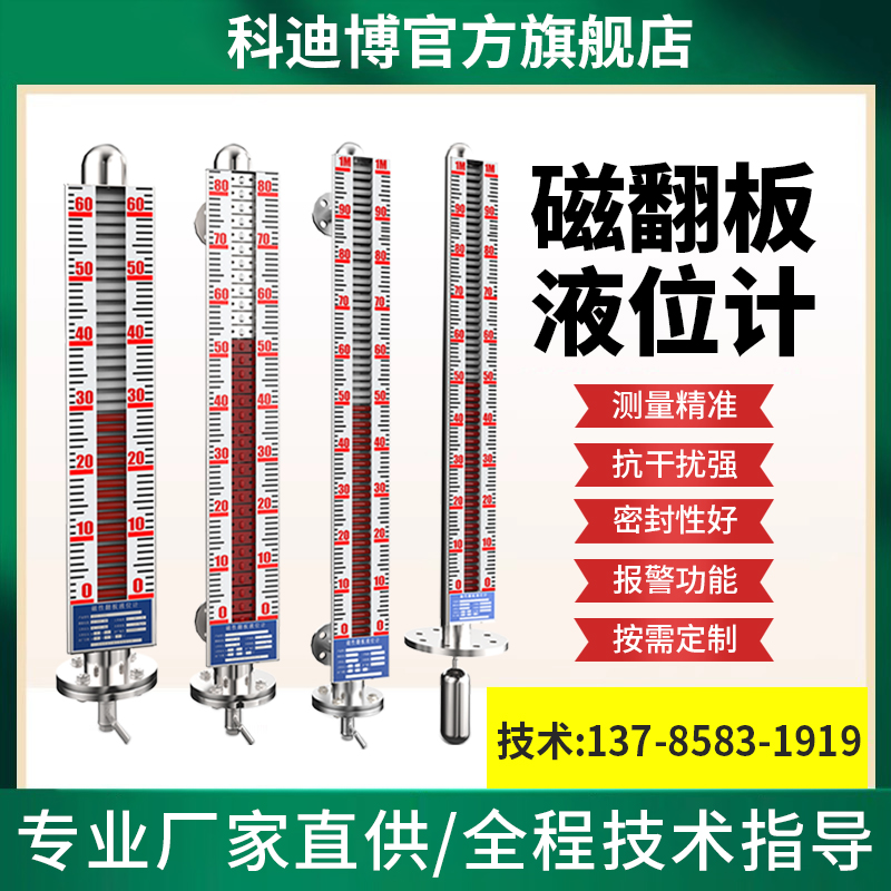 磁翻板液位计耐高温不锈钢油罐液位仪顶装侧装磁耦合液位计带远传
