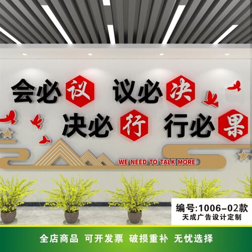 企业文化墙贴公司会议室办公室标语口号会必议议必决决必行行必果
