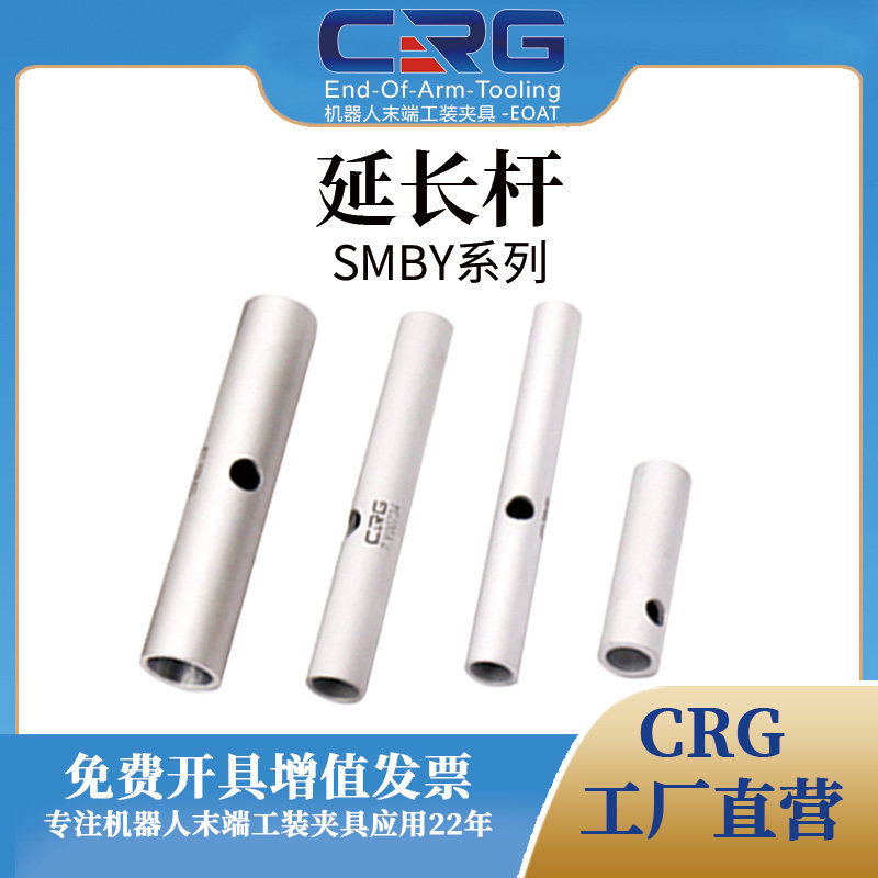 SMBY延长杆CRG气动单动拨指气缸加长支架螺牙机械手治具配件大全