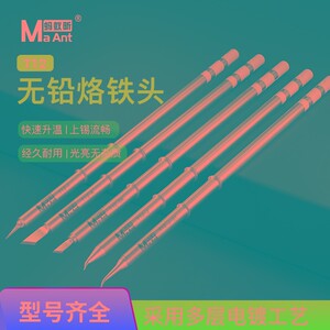 蚂蚁昕T12升温快飞线补点拖锡电脑电路板电子维修电镀无铅烙铁头