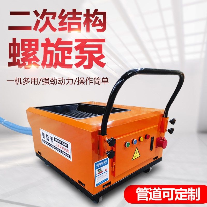 小型混凝土输送泵二次结构上料机软管螺旋式构造柱细石砂浆浇筑泵