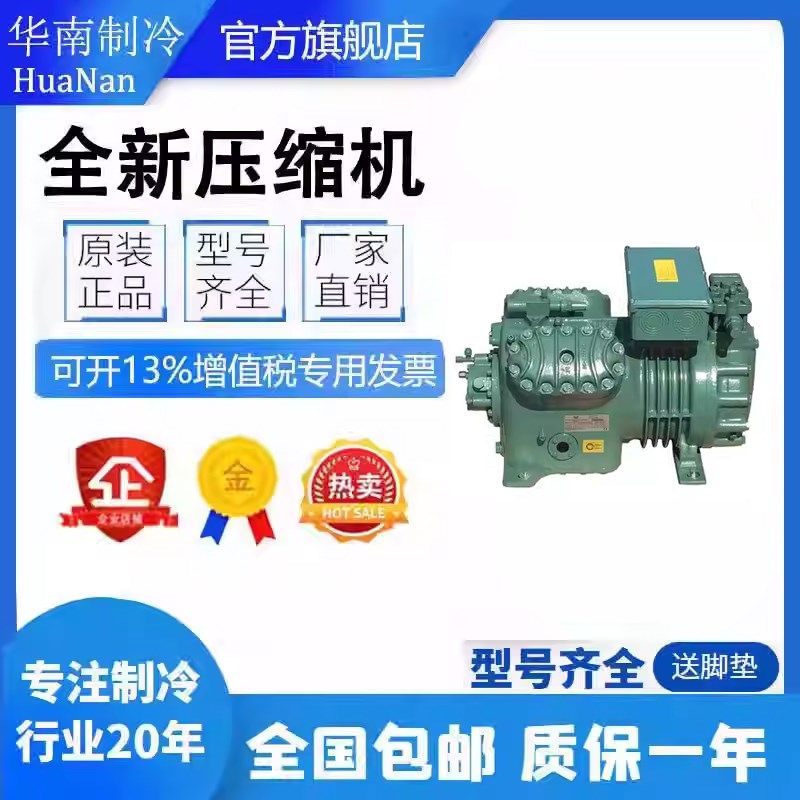 比泽尔半封闭3P 4/5/8P/10/15P/20/25P/30/40/60匹冷库专用压缩机