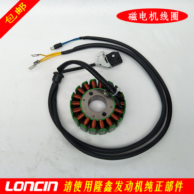 隆鑫原厂配件 磁电机18极锭子线圈  CB250水冷 直流大功率