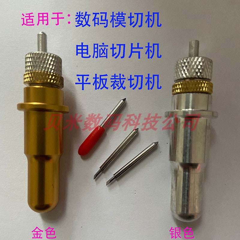 香宝XB4060数字模切机切割刀头片 XB0906数码打样机刀 裁切机刀座
