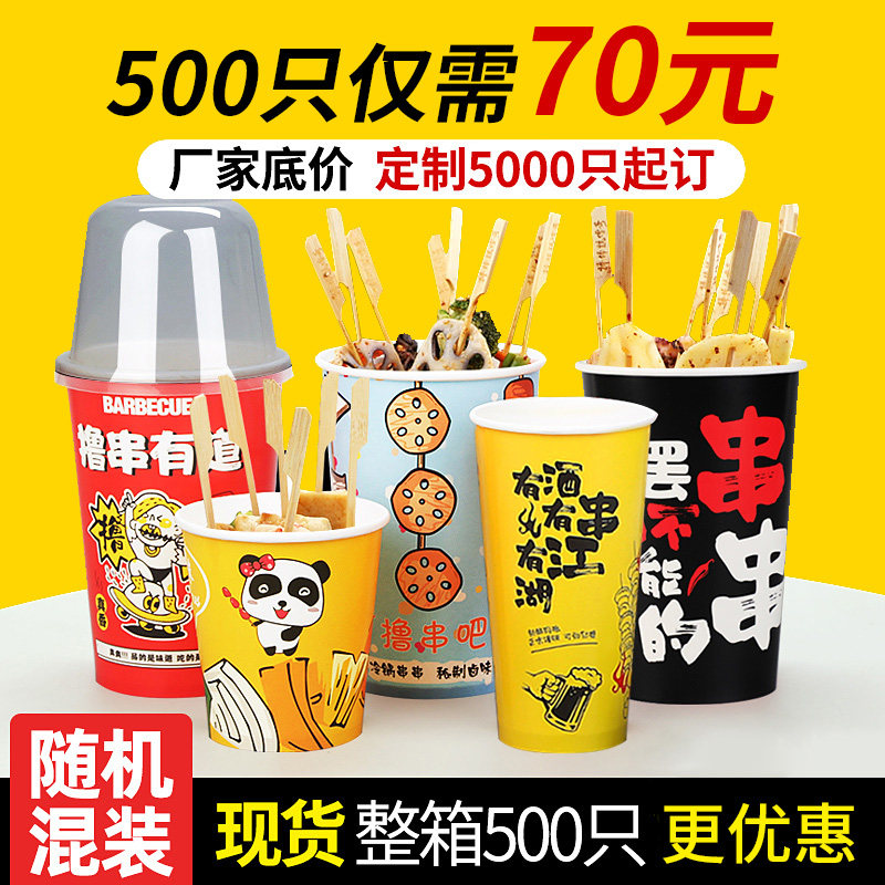 冷锅串串桶杯关东煮杯子一次性商用钵钵鸡纸盒烧烤炸串打包桶定制