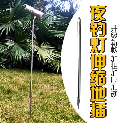 夜钓灯地插支架子伸缩渔具插地灯架插杆托架大灯钓箱钓椅配件钓鱼