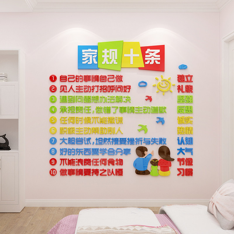 十条家规墙贴3d立体儿童房间布置卧室创意墙面装饰行为习惯贴纸