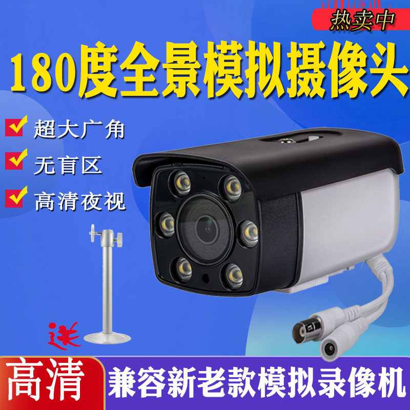 180度全景监控摄像头模拟高清夜视室外有线老式BNC同轴广角摄像机