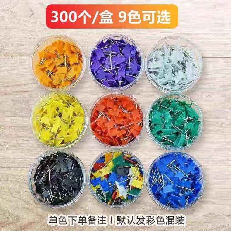300枚/罐 9色旗帜钉红旗钉地图标记钉软木图钉按钉大头钉可选单色