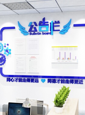 会议办公室墙贴面装饰公司告示栏企业文化背景宣传展示通知磁铁板