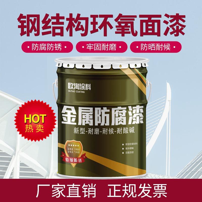 环氧树脂面漆金属防锈漆银粉工业漆钢结构栏杆铁艺防腐漆设备油漆