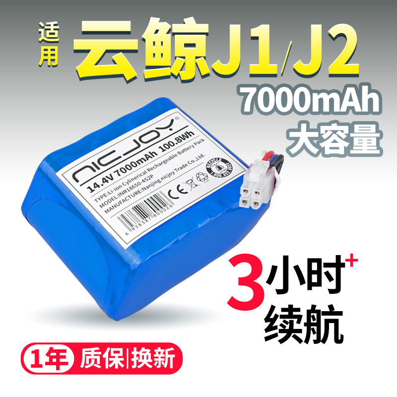 耐杰适用云鲸电池 扫地机器人J1/J2配件YJCC001/YJCC010更换维修