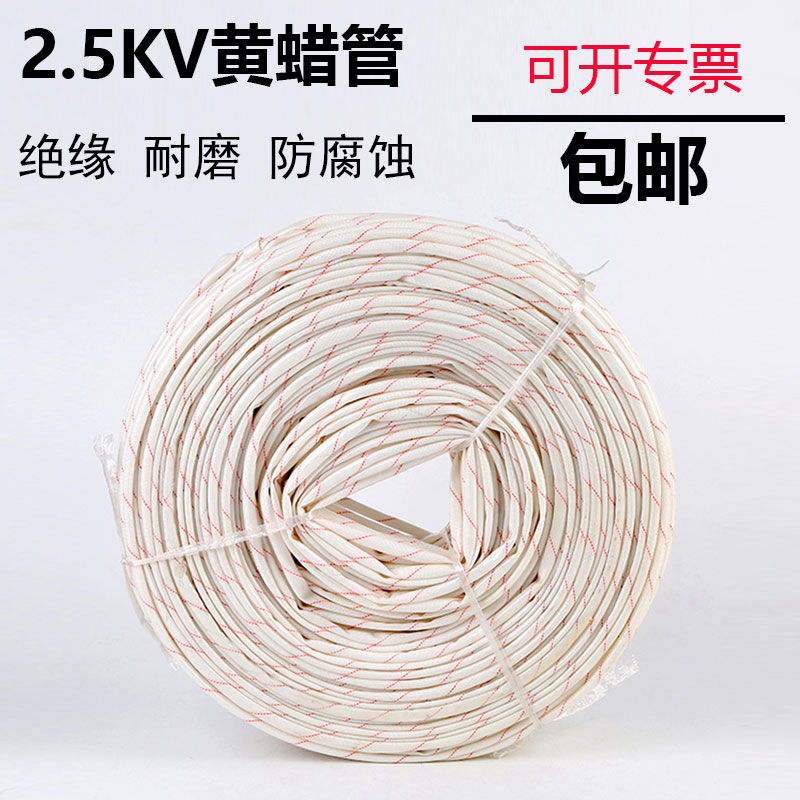KV黄腊管绝缘管连长黄蜡管玻璃纤维管高温管电工电线保护
