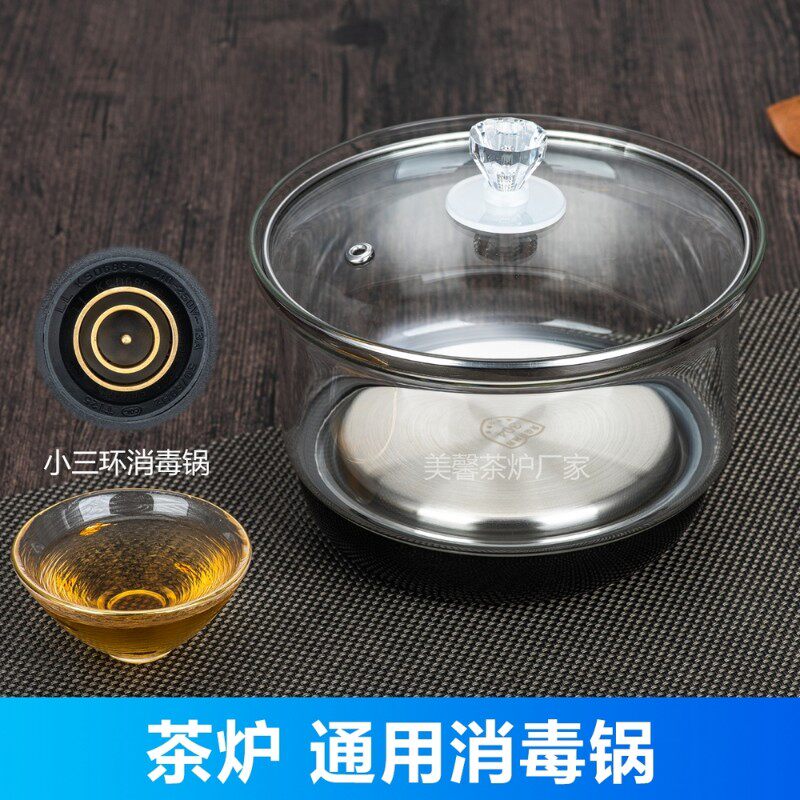 新飞心好茶具玻璃不锈钢消毒锅家用茶吧机小三环茶杯洗盆器皿配件
