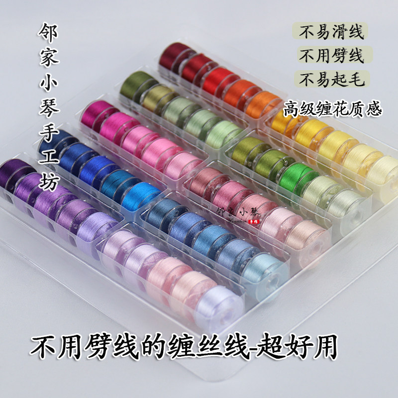 50色渐变缠花线免劈缠丝线蚕丝线质感适合新手发簪手工diy材料包