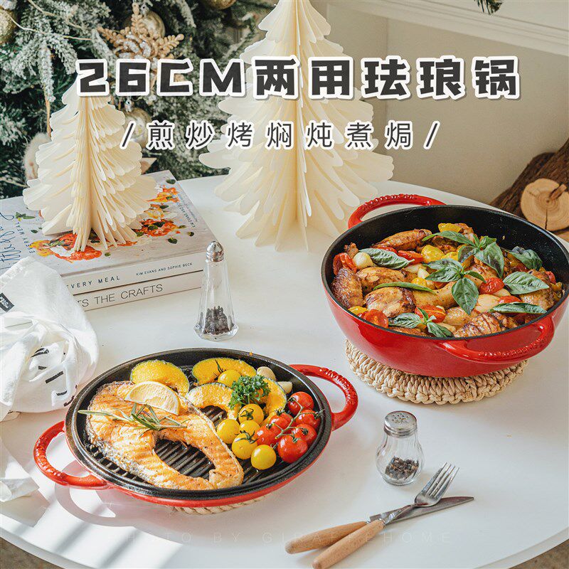 长颈鹿家两用锅珐琅铸铁锅双耳26cm条纹煎盘帕尼尼锅炖锅电磁炉