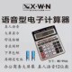 新万年WS 9966大屏幕计算机12位数真人语音多功能商务办公计算器