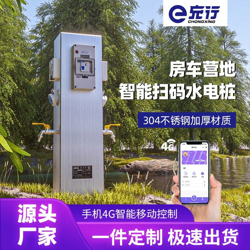 房车营地无需值守智能扫码带锁开关五孔插座不锈钢定制立柱水电桩