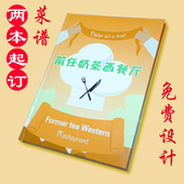 菜单设计制作菜谱制作餐厅菜谱设计定做菜谱本活页菜谱菜单定制