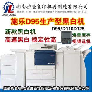 施乐D95复印机D110黑白高速数码机D125双面打印扫描复印A3+复合机