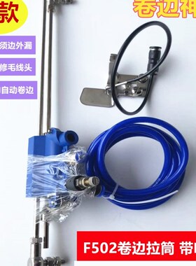 新款带吹气F502卷边压脚 弧形真丝 雪纺0.3卷边器 包边筒拉筒压脚