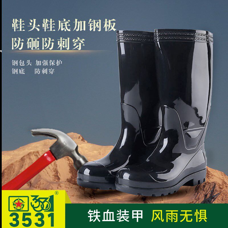 3531雨鞋防砸防穿刺高筒雨靴劳保水鞋男钢包头钢板防滑牛筋底水靴图片