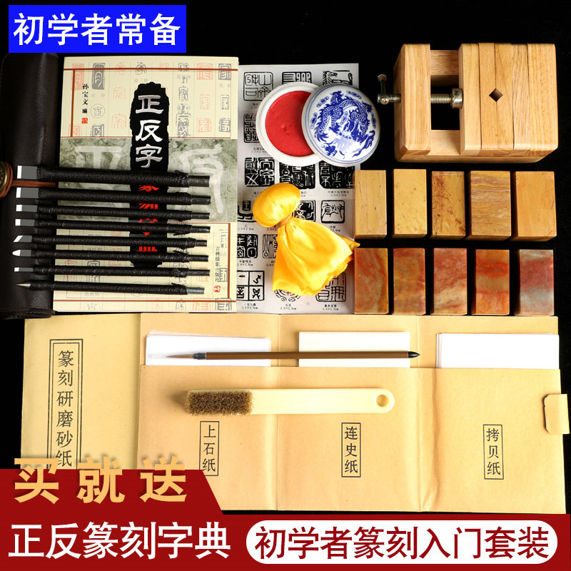 篆刻工具钨钢篆刻刀套装初学者全套雕刻刀印床木刻石刻印石工具箱