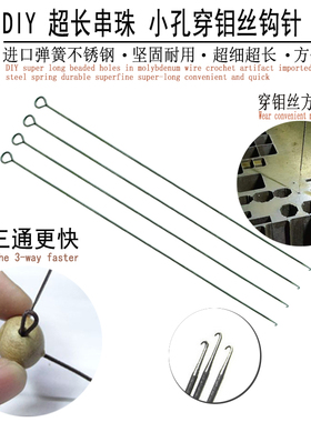 超细穿珠针工具串珠器DIY小号钩针单头口无舌勾针细孔针 三通佛头